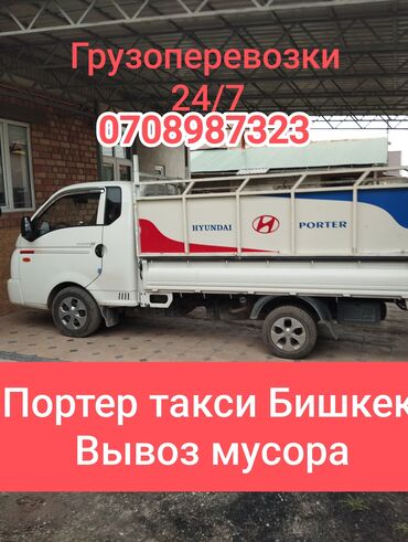 шредеры 100 на колесиках: Портер, Вывоз строй мусора, По городу, с грузчиком