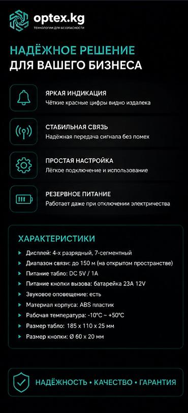 мой номер ошка: Табло вызова персонала — 4 900 сом Удобная система вызова сотрудников — 2