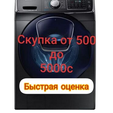 стиральная машина 5000: Стиральная машина Б/у, Автомат