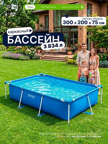 Бассейны: 300/200/75см. Intex 28272 Каркасный прямоугольный бассейн, 3834л — 1