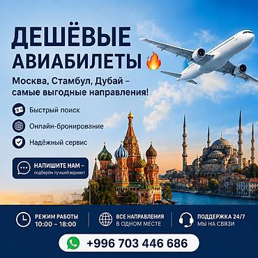той кызмат: Авиабилеты онлайн - Быстрый поиск рейсов и удобное — 1