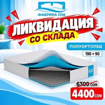 мойка матрасов: ЛИКВИДАЦИЯ МАТРАСОВ СО СКЛАДА! Готовые матрасы «Фабрики Сна» со — 10