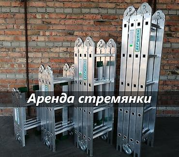 лестница бу: СТРЕМЯНКА В АРЕНДУ аренда стремянки стремянка аренда прокат стремянки — 1
