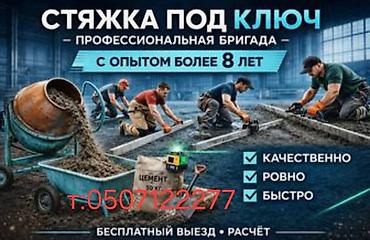 бетонно резка: Больше 6 лет опыта — 1