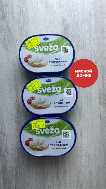 гнёзда для кур: Творожный сыр “Sveza” 165 сом Ждем Вас в наших магазинах!!! 🟢 ТЦ