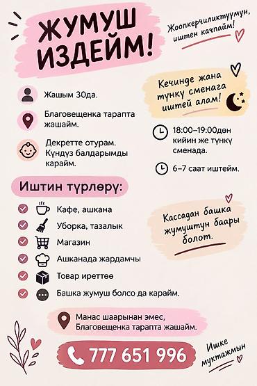 Резюме: Услуга: поиск подработки в вечернее/ночное время Описание: - — 1