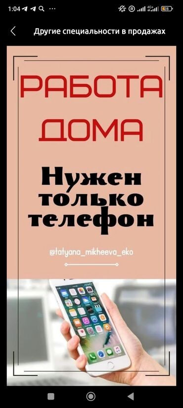 работа для студента бишкек: Талап кылынат Сатуучу консультант Иш тартиби: Бир күн иштеп, эки күн бош, Окутуу, Кечки жумуш