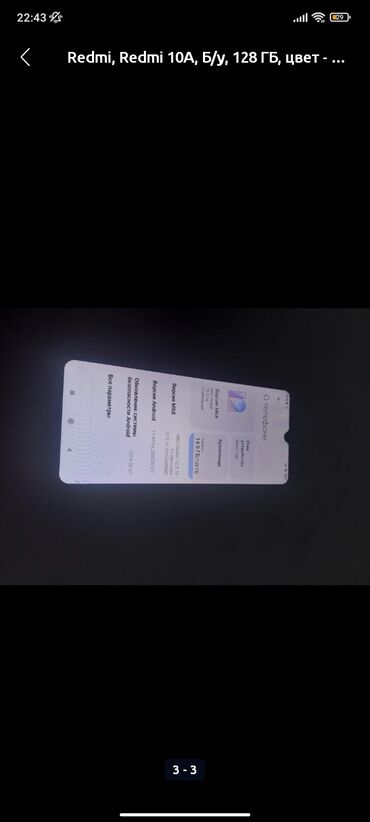телефон поко х4: Redmi, Redmi 10A, Б/у, 128 ГБ, цвет - Белый, 2 SIM