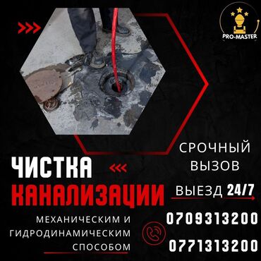 азбистовая труба: Канализация иштери | Тирөөчтөрдү оңдоо, Түтүктөрдү оңдоо, Септик орнотуу 6 жылдан ашык тажрыйба