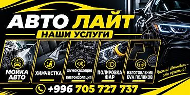 детский салон красоты: АВТО ЛАЙТ — профессиональный уход за автомобилем. Наши услуги: - — 1