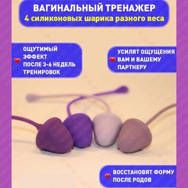 чка для сокращения матки как пользоваться: Набор из четырех вагинальных тренажеров в форме шариков, изготовленных