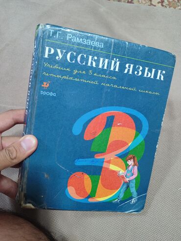 сони 3 диск: Русский язык, 3 класс