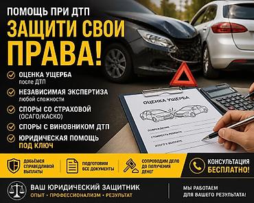 осага: Юридикалык кызматтар | Жарандык укук | Консультация — 1