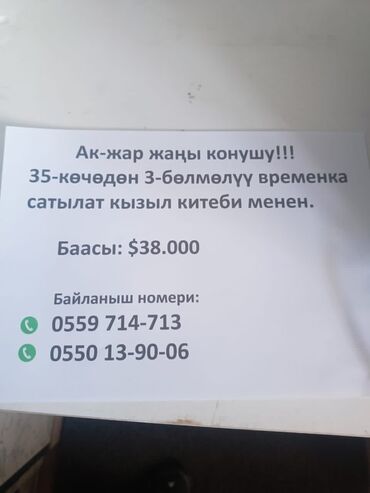 дом село красная речка: Времянка, 55 м², 3 комнаты, Агентство недвижимости