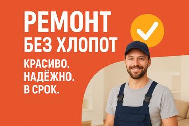 обзор цен на строительные и отделочные работы в бишкеке: Толук оңдоо | Батирлер 6 жылдан ашык тажрыйба