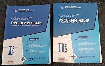 Rus dili Testlər 11-ci sinif, DİM, 2-ci hissə, 2020 il