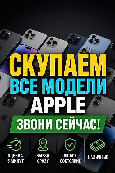 i store: Сервис по выкупу техники Apple. Скупаем все модели Apple. Быстрая — 1