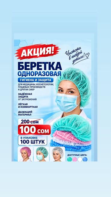 Беретка одноразовая Способен обеспечить высокую степень защиты
