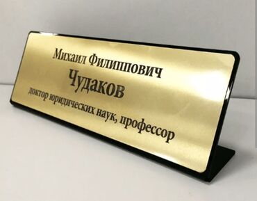 Изготовление рекламных конструкций: Подставки на стол Таблички на дверь Подставки на ресепшен Таблички — 6