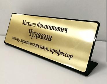 Изготовление рекламных конструкций: Подставки на стол Таблички на дверь Подставки на ресепшен Таблички — 7