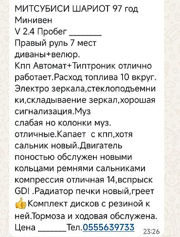 Mitsubishi: Mitsubishi Space Wagon: 1997 г., 2.4 л, Типтроник, Универсал — 9