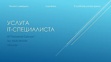hp 2055dn printer: Услуги IT‑специалиста (г. Бишкек). Выездной ремонт и удаленная — 1