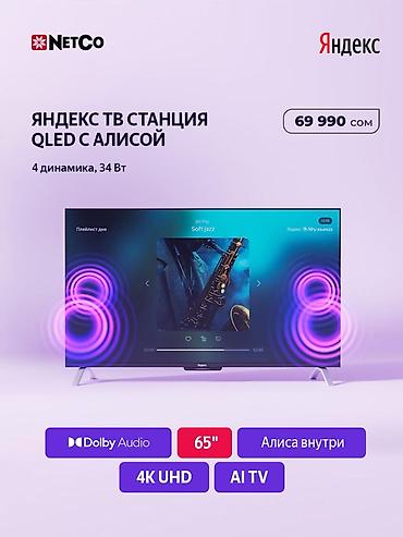 телевизор яндекс: Телевизор Яндекс ТВ Станция с Алисой на YandexGPT QLED 4K — 2