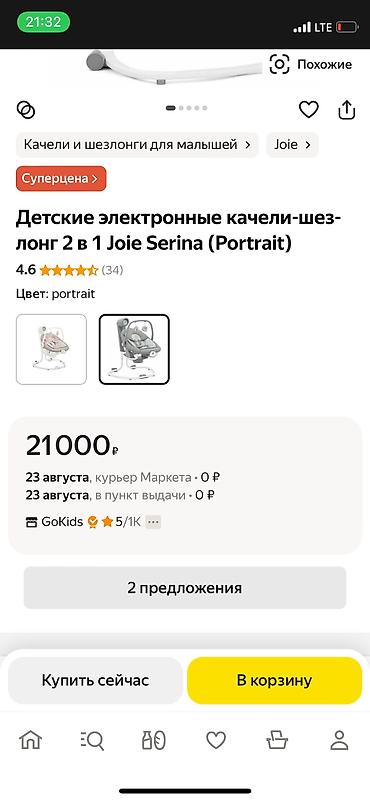где купить саженцы плодовых деревьев в бишкеке: Шезлонг Joie Selena 2 в 1 В отличном состоянии,можете набрать и — 2