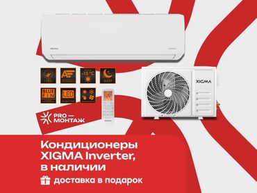 газовый обогреватель для дома купить: Кондиционер AUX Инвертордук, Муздатуу, Жылытуу, Желдетүү