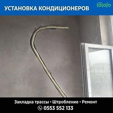 Установка кондиционеров. Выполняются работы по монтажу кондиционеров at lalafo.kg Установка кондиционеров. Выполняются работы по монтажу кондиционеров