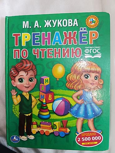 логопедия: Набор учебников и пособий для начальной школы Состав: - English — — 7