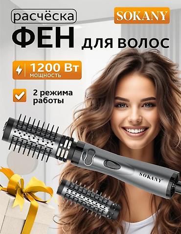 Бекерге берем: 1500 сом!!! Цена ниже рыночной! Новая расческа-фен для волос SOKANY — 2