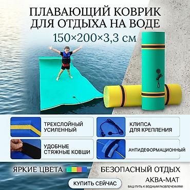 нодом: Плавающий коврик для отдыха на воде (аква-мат) Размер: 3 см — 1