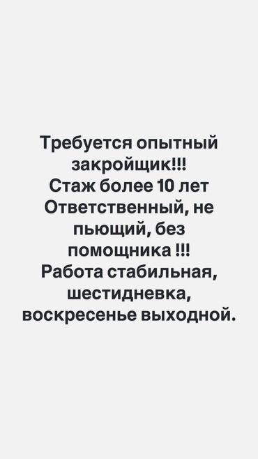 ручная работа на дому: Закройщик. Молодая Гвардия