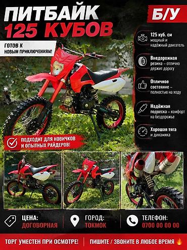 детские квадрацыклы: Продам питбайк 125 куб. см (б/у) 🏍️ Питбайк 125 кубов в хорошем — 1