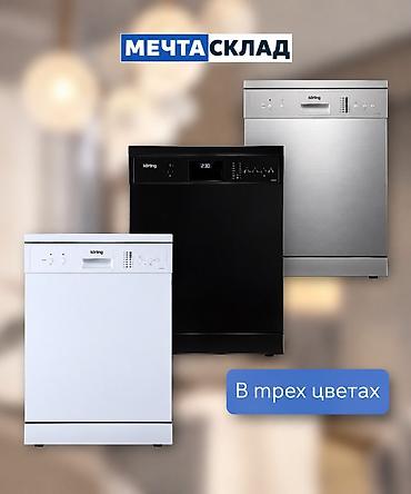 посудомоечная машина на 24 персоны: Посудомойка, Новый, Бесплатная доставка — 2