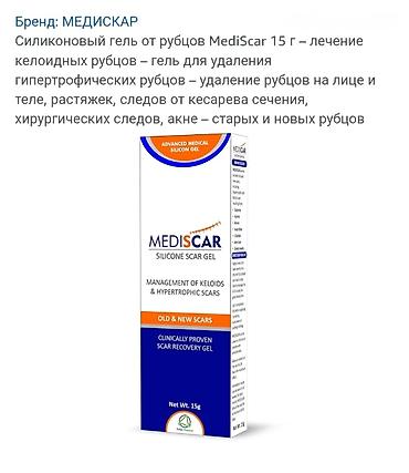 ожог: Снова в наличии MEDISCAR Silicone Scar Gel — медицинский силиконовый — 2