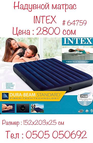 Надувные матрасы: Надувной матрас INTEX Матрас внутренние перегородки сделаны из at lalafo.kg — 3 Надувные матрасы: Надувной матрас INTEX Матрас внутренние перегородки сделаны из — 3