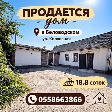 котедж каприз: Дом в Беловордском, ул. Колхозная. Площадь участка — 18,8 соток — 1