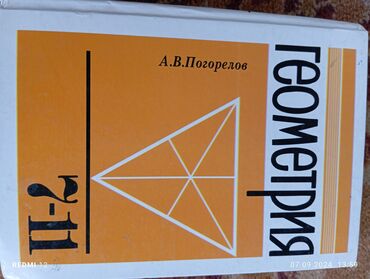 геометрия 10 класс бекбоев беш плюс: Геометрия за 7-11 класс почти новое