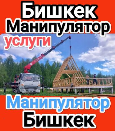 погрузчик бишкек цена: Манипулятор, 10 т