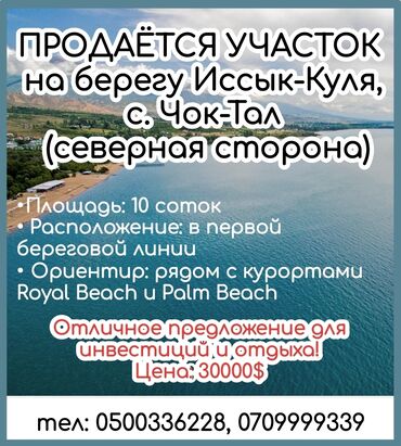 участки бишкек цены: 10 соток, Для бизнеса, Договор купли-продажи