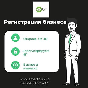 Бухгалтерские услуги | Подготовка налоговой отчетности, Сдача налоговой отчетности, Консультация at lalafo.kg Бухгалтерские услуги | Подготовка налоговой отчетности, Сдача налоговой отчетности, Консультация