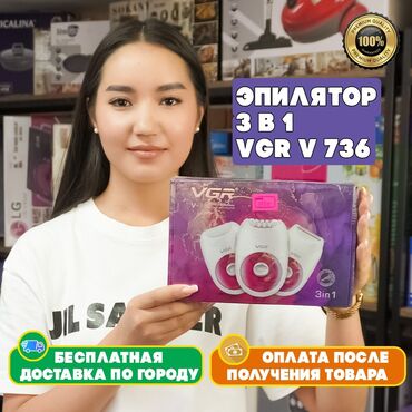 магнитофон электроника: Эпилятор VGR V 736 представляет собой универсальное устройство для
