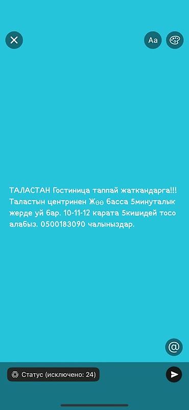 чок тал квартира аренда: Сдаётся дом в Таласе, в 5 минутах от центра. Даты: 10–12 числа — 2