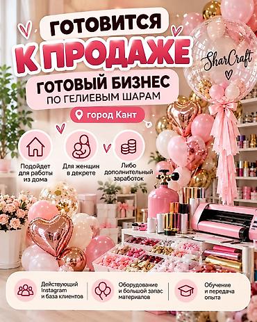 помещение для бизнес: Продажа бизнеса Вместе с: Бренд и интеллектуальная собственность, Интернет-ресурсы, Товарные запасы — 1