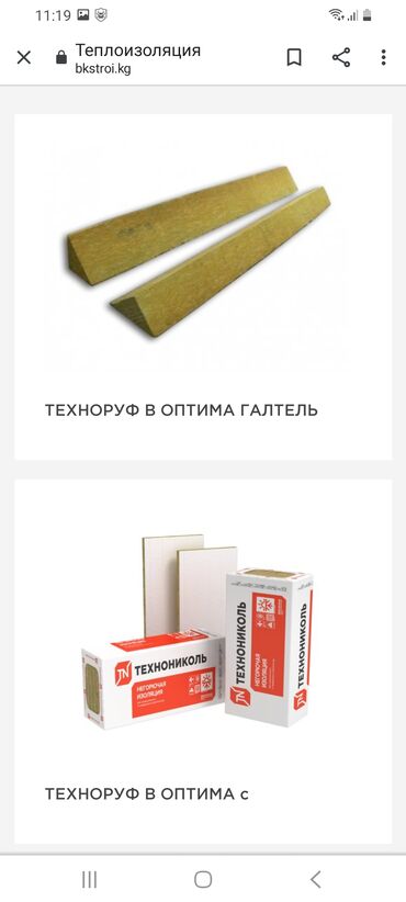 Минераловатные плиты: Базальт!!Базалит!!Утеплитель!!Базальт!!!Теплоизоляция!!!Гидроизоляция! — 17