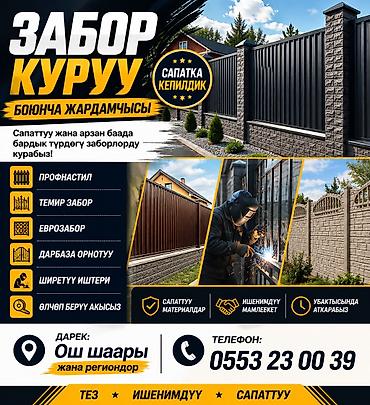 перегародки: Мелкосрочные работы, Разнорабочий — 1