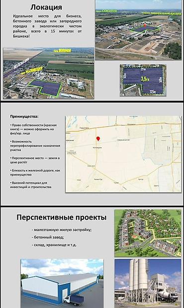 маловодное: 350 соток, Для бизнеса, Красная книга — 2