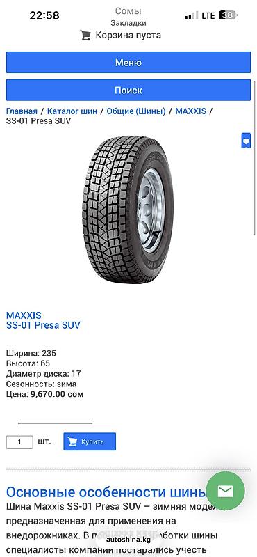 smart open: Шины 235 / 65 / R 17, Зима, Б/у, Комплект, Внедорожные (АТ/МТ), Китай, Maxxis — 4